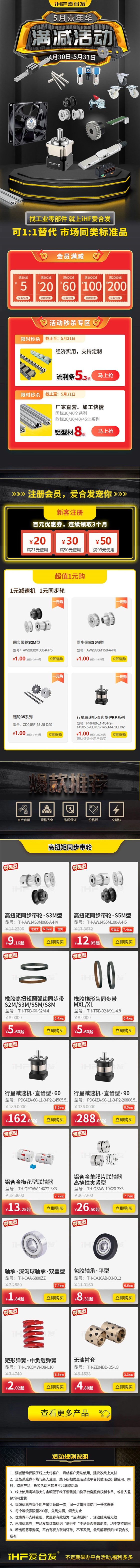 5月愛合發(fā)嘉年華活動(dòng)震撼來襲！