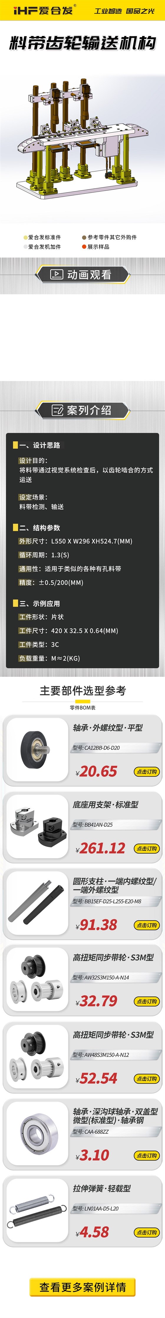 愛(ài)合發(fā)：案例介紹，料帶齒輪輸送機(jī)構(gòu)