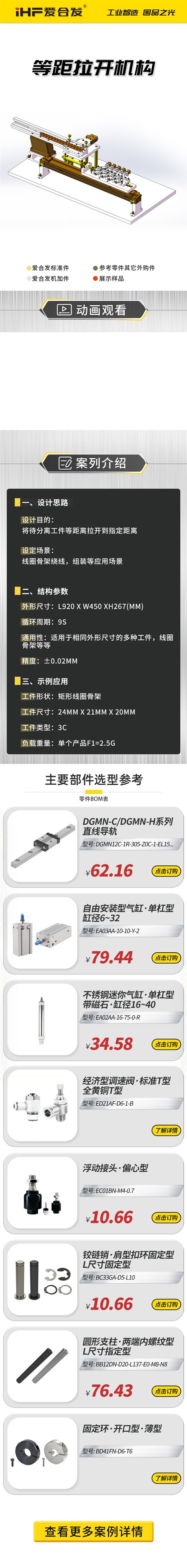 愛合發(fā)：案例介紹，等距拉開機(jī)構(gòu)！