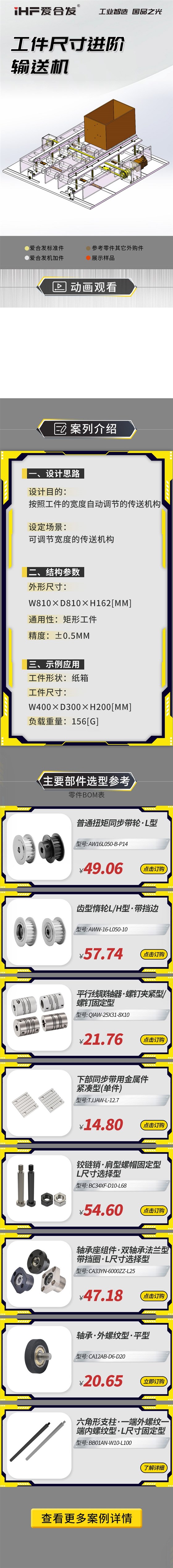 愛合發(fā)：案例介紹，工件尺寸進階輸送機！