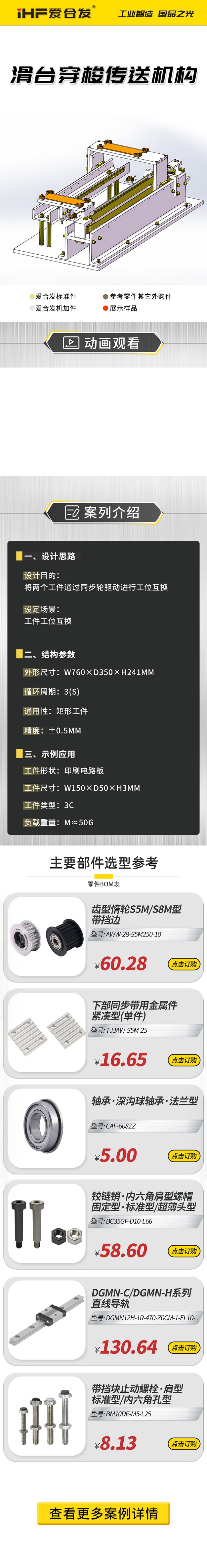 愛(ài)合發(fā)：案例介紹，滑臺(tái)穿梭傳動(dòng)機(jī)構(gòu) 