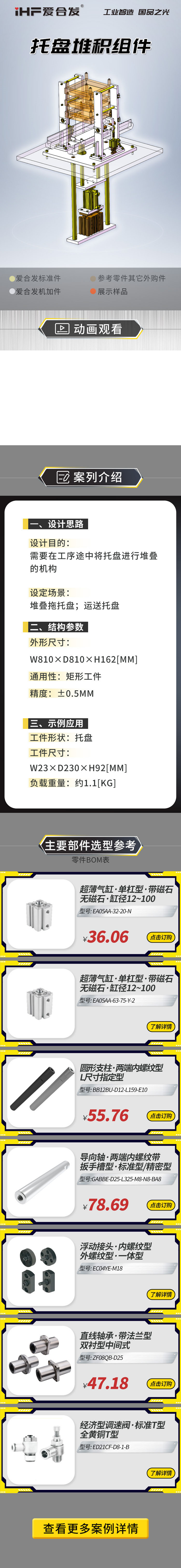 愛合發(fā)：案例介紹，托盤堆積組件